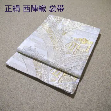 필견! 선착순!! 순수 실크 중고 니시진 비단 완성형 후쿠로 오비 140