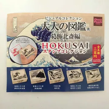 가챠 어른의 도감 가쓰시카 호쿠사이 편 스탬프 컬렉션 전 5종 컴프 세트
