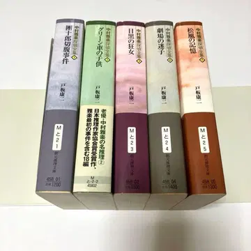 나카무라 가쿠 탐정 전집 (전 초판)