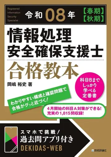 레이와 08년 [봄기] [가을기] 정보처리 안전 확보 지원사 합격 교본