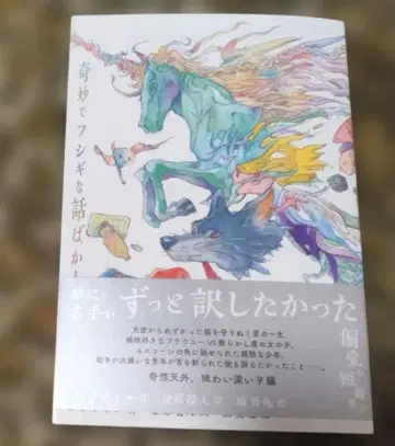 [ 새상품급 ] 기묘하고 신비한 이야기들만