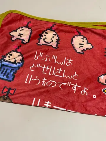 제일복권 MOTHER2: 기그의 역습 라스트 원상 도세이 씨 담요만