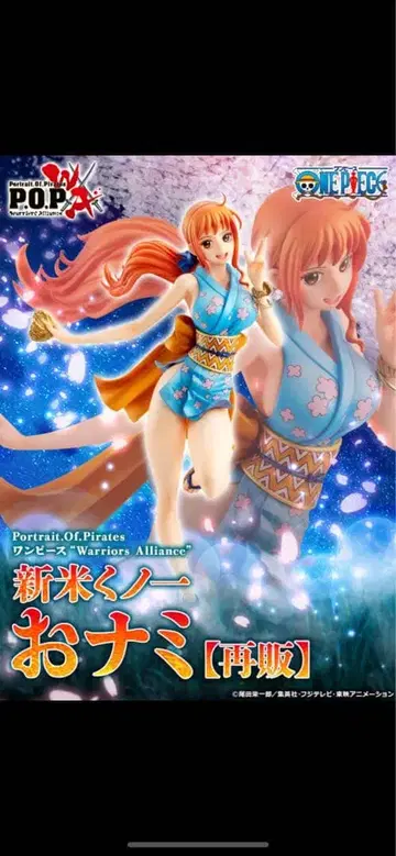 P.O.P 원피스 'Warriors Alliance' 나미