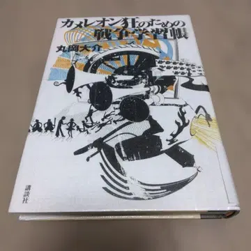 카멜레온 광을 위한 전쟁 학습 노트