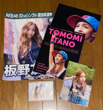 이타노 토모미 akb48 포스터 도서 12/15 판매 종료 m(_ _)m