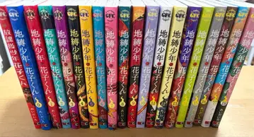 지박소년 하나코 군 0~17권, 19권, 방과 후 소년 하나코 군