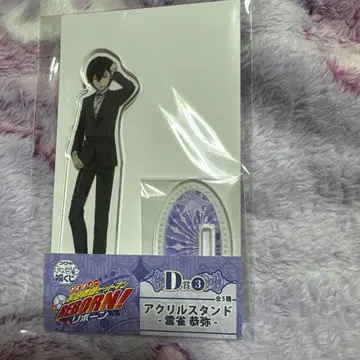 캐릭터 복권 가정교사 히트맨 REBORN! D상 히바리 쿄야