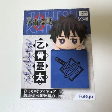 주술회전0 히카케 피규어 옷코츠 유타