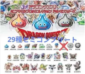 드래곤 퀘스트 미니 아크릴 블록 컬렉션 29종 세미 컴프