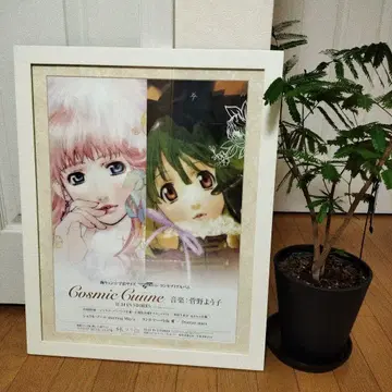 Cosmic Cune 포스터 - 캐릭터 아트