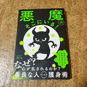 악마는 거기에 있다!