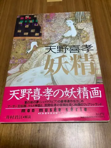 아마노 요시타카 요정 아트 작품집