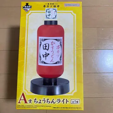 쿠시카츠 다나카 제일복권 A상 등롱 라이트