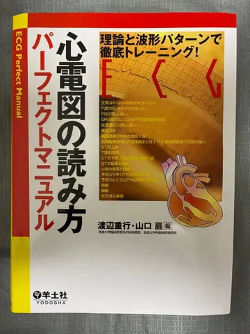 심전도 읽는 법 퍼펙트 매뉴얼