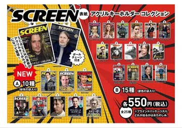 SCREEN 표지 아크릴 키링