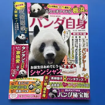 팬더 자신 2마리째 씰, 포스터, 가계도, 명감 포함