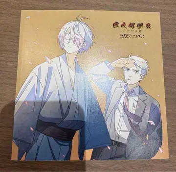 게게게의 수수께끼 추억전 종장 공식 비주얼 북