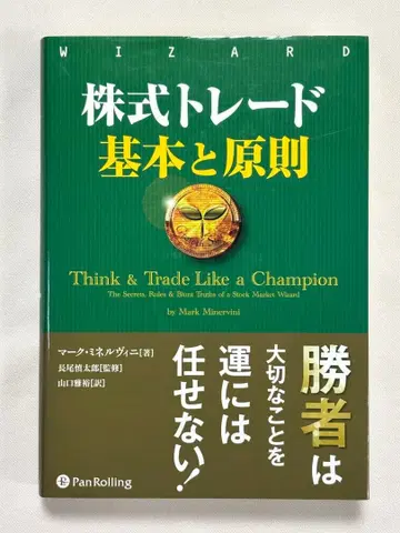 주식 트레이드 기본과 원칙 마크 미네르비니 저