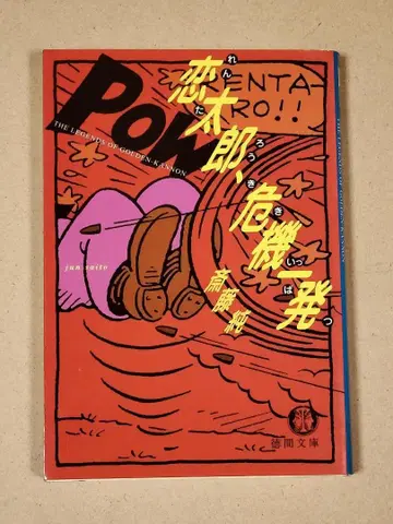 코이타로, 위기일발: THE LEGENDS OF GOLDEN-KANNON