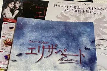 엘리자베트 2019년 팜플렛 전단지 세트