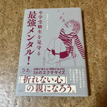 중학교 수험생을 지켜보는 최강 멘탈!