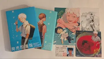 빛이 죽은 여름 1.2권 & 특전 세트