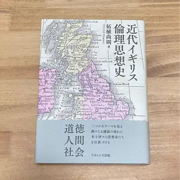 근대 영국 윤리 사상사