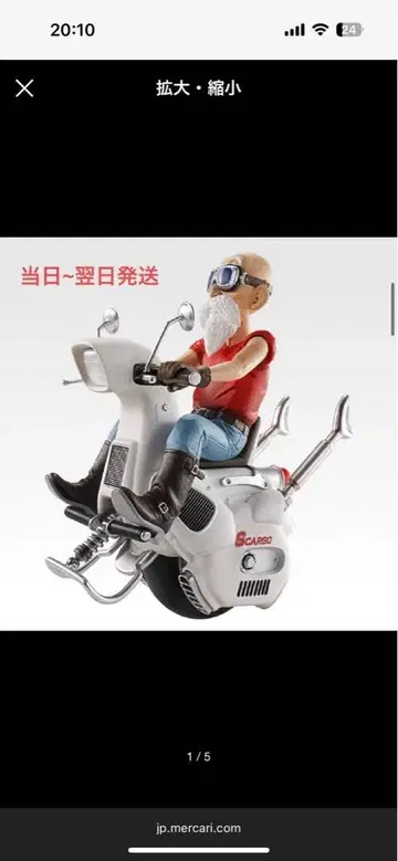 마스터 로시 드래곤볼 슈퍼 카브 피규어