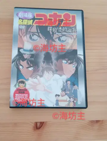 10주년 기념 특별판 탐정들의 진혼가 명탐정 코난 극장판 DVD