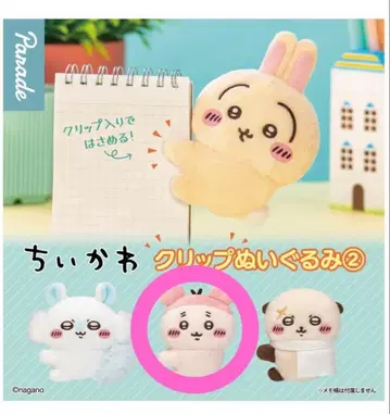 치이카와 클립 봉제 인형 2 헌책방 모몽가 랏코