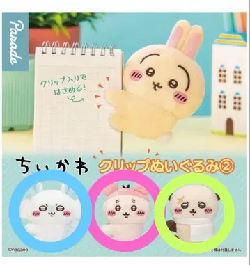 치이카와 (먼작귀) 클립 봉제 인형 2 모몽가 헌책방 랏코