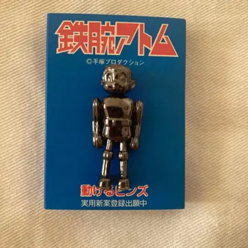 철완 아톰 움직이는 핀즈