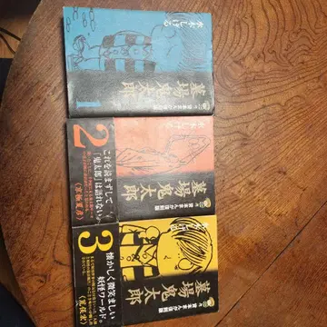 하카바 키타로: 대여본 만화 복각판 1~3권 세트