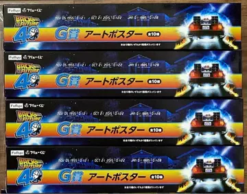 후류 복권 백투더퓨처 G상 아트 포스터 4종 세트