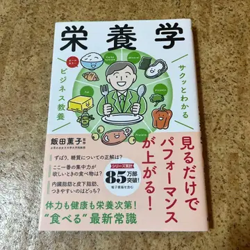 쉽게 이해하는 비즈니스 교양 영양학