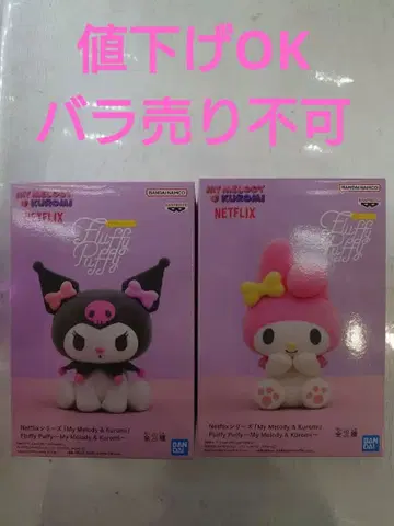 Netflix fluffy puffy 마이멜로디 쿠로미 피규어