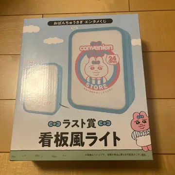 빤쮸토끼 엔터테인먼트 복권 라스트상 간판풍 라이트 라스트 원