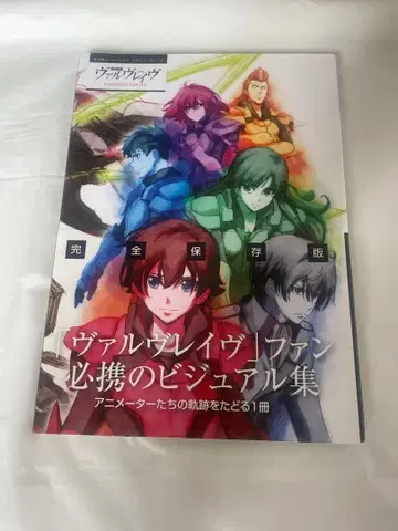 혁명기 발브레이브 디자이너 노트