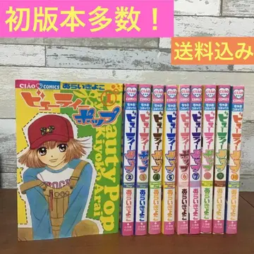 뷰티 팝 전 10권 세트 챠오 헤이세이 그립다