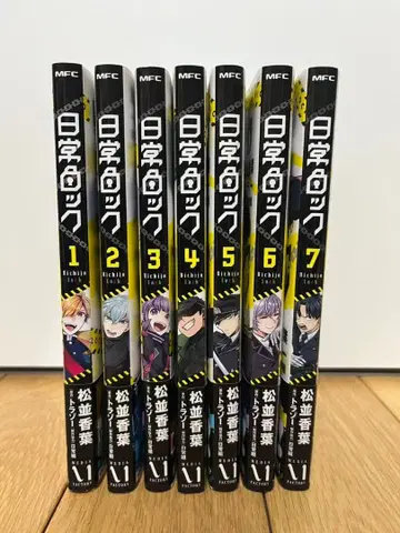 일상 락 전 7권 세트