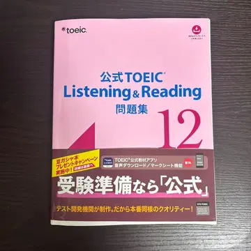 TOEIC 공식 문제집 12