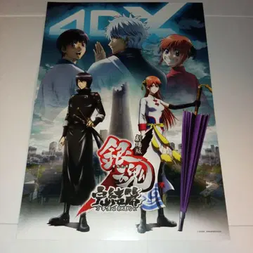 은혼 완결편 포스터