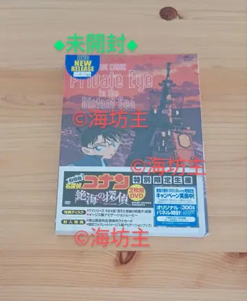 초회 특별 한정판 명탐정 코난 극장판 DVD 절해의 탐정