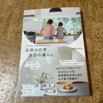 북유럽의 일상, 나의 생활