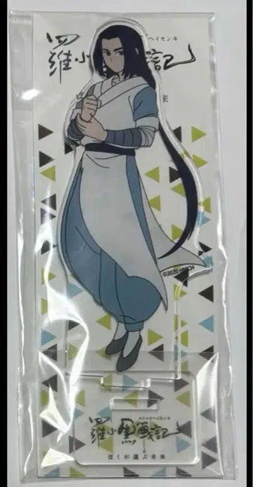 라오허전기 무한 아크릴 스탠드