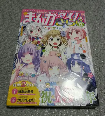 만화 타임 키라라 2018년 12월호 부록 포함