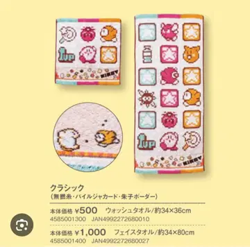 별의 커비 클래식 워시 타월 페이스 타월 2종 세트