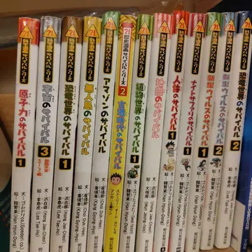 서바이벌 시리즈 13권