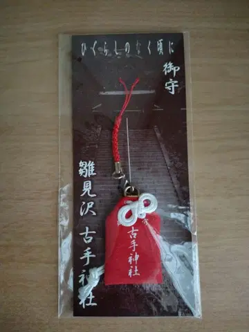 쓰르라미 울 적에 히나미자와 코토 신사 부적 극장판 예매권 특전