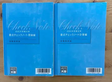 세무사 시험 오하라 2025년 대책 요점 체크 노트 이론편 및 계산편